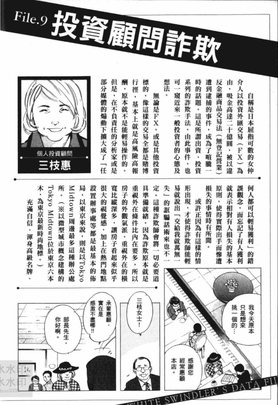 《新诈欺猎人》漫画 04卷