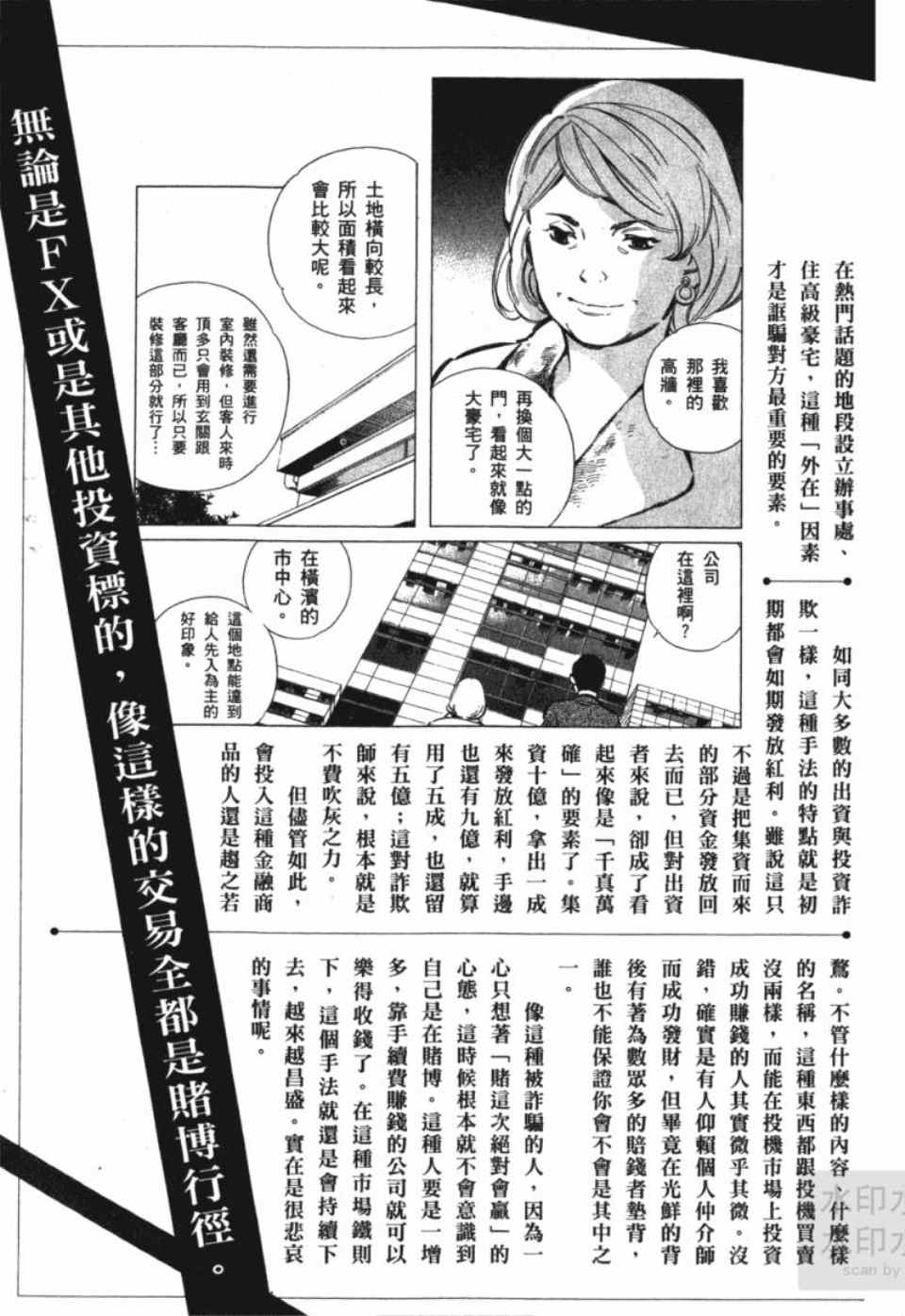 《新诈欺猎人》漫画 04卷