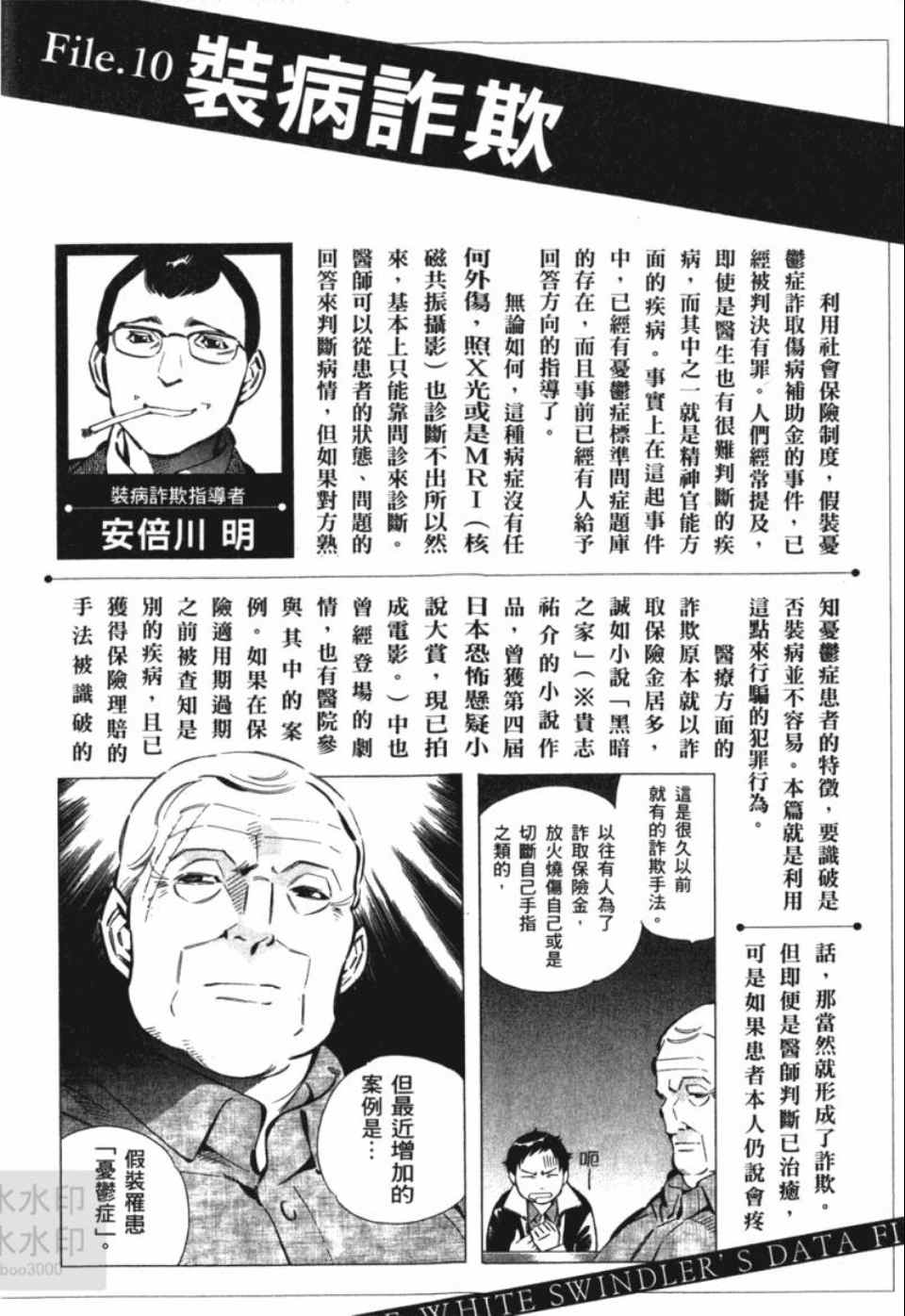 《新诈欺猎人》漫画 04卷