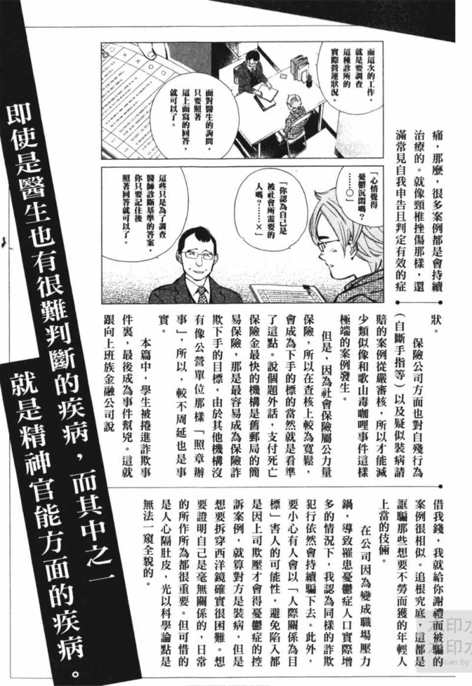 《新诈欺猎人》漫画 04卷