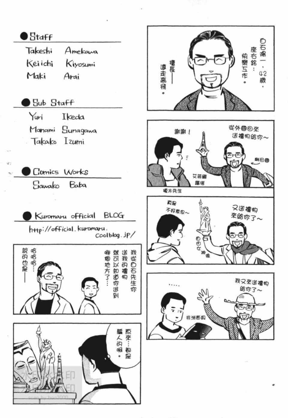 《新诈欺猎人》漫画 04卷