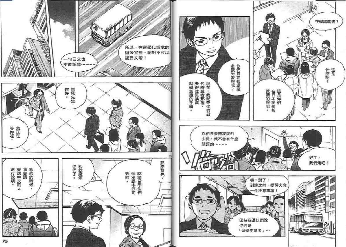 《新诈欺猎人》漫画 03卷