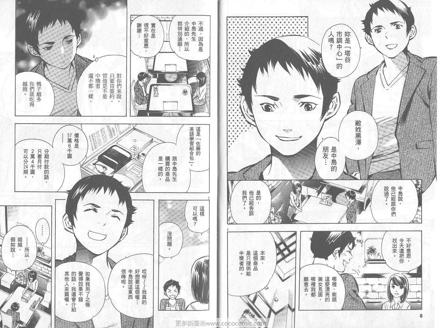 《新诈欺猎人》漫画 02卷