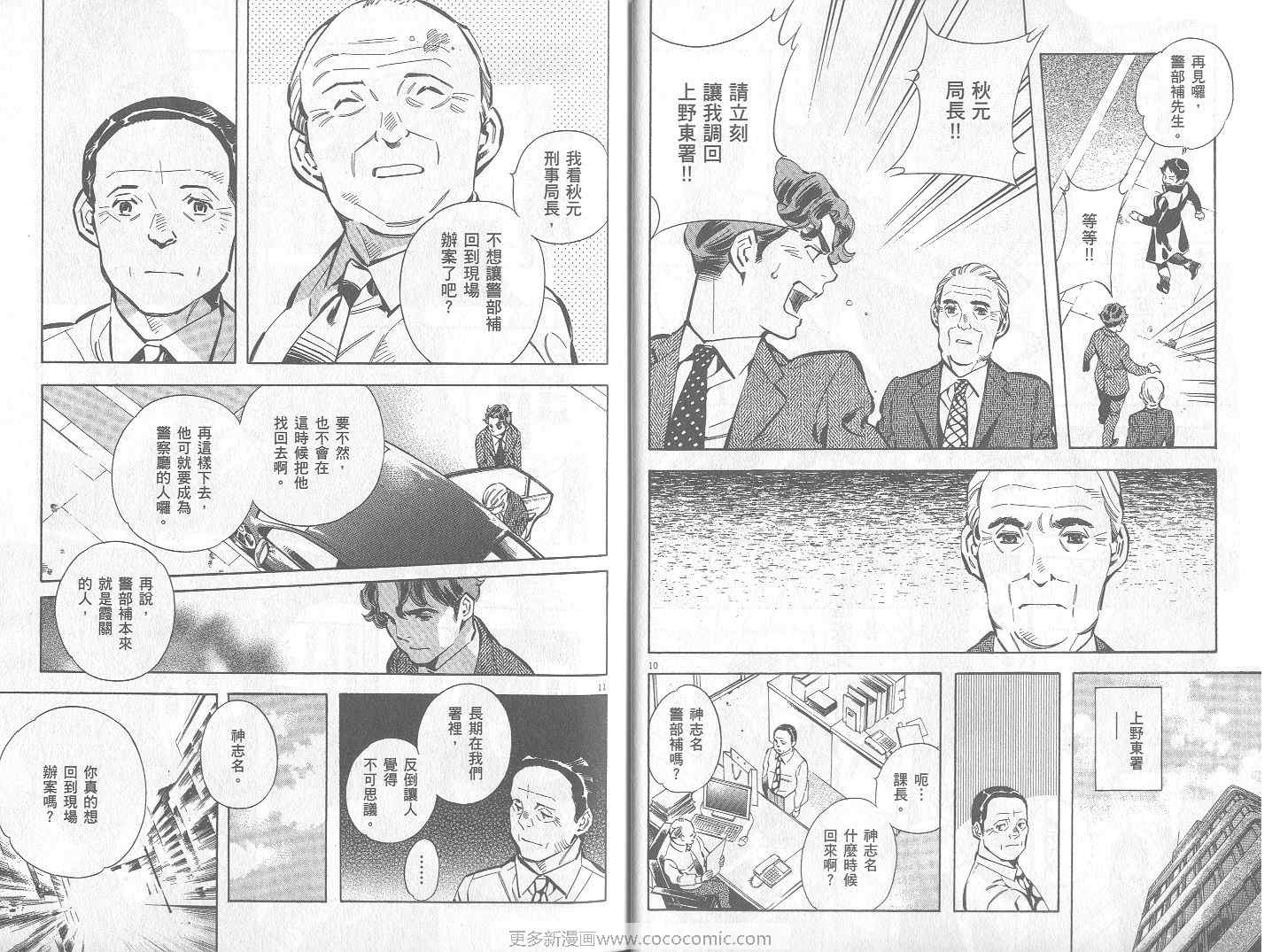 《新诈欺猎人》漫画 02卷