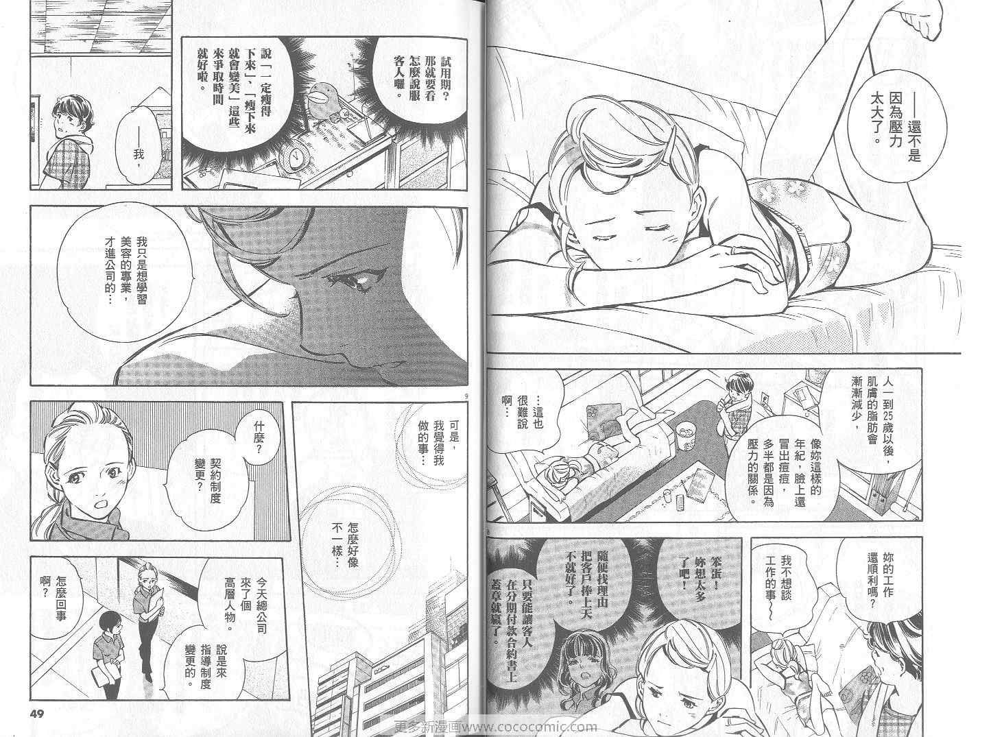 《新诈欺猎人》漫画 02卷