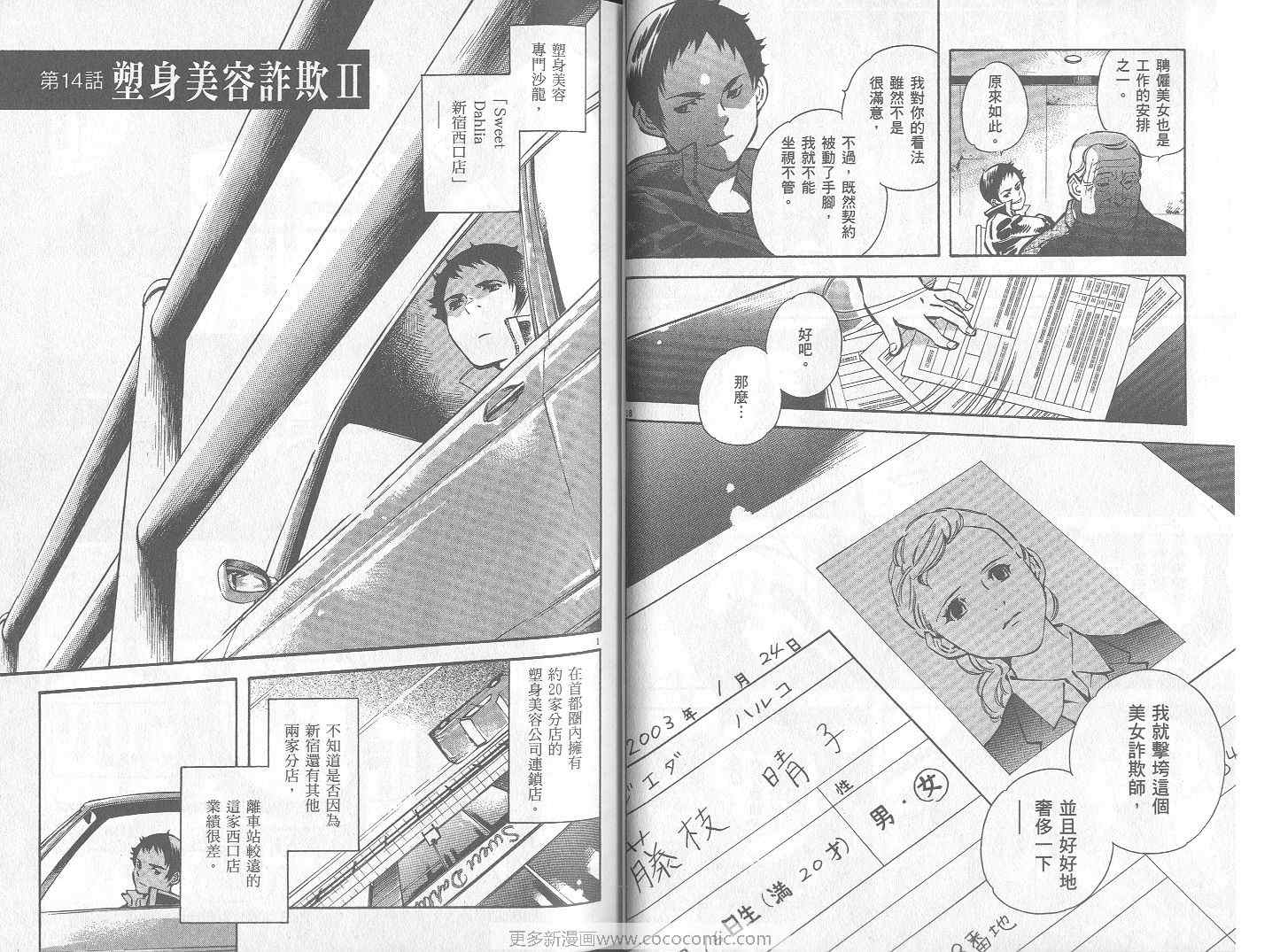 《新诈欺猎人》漫画 02卷