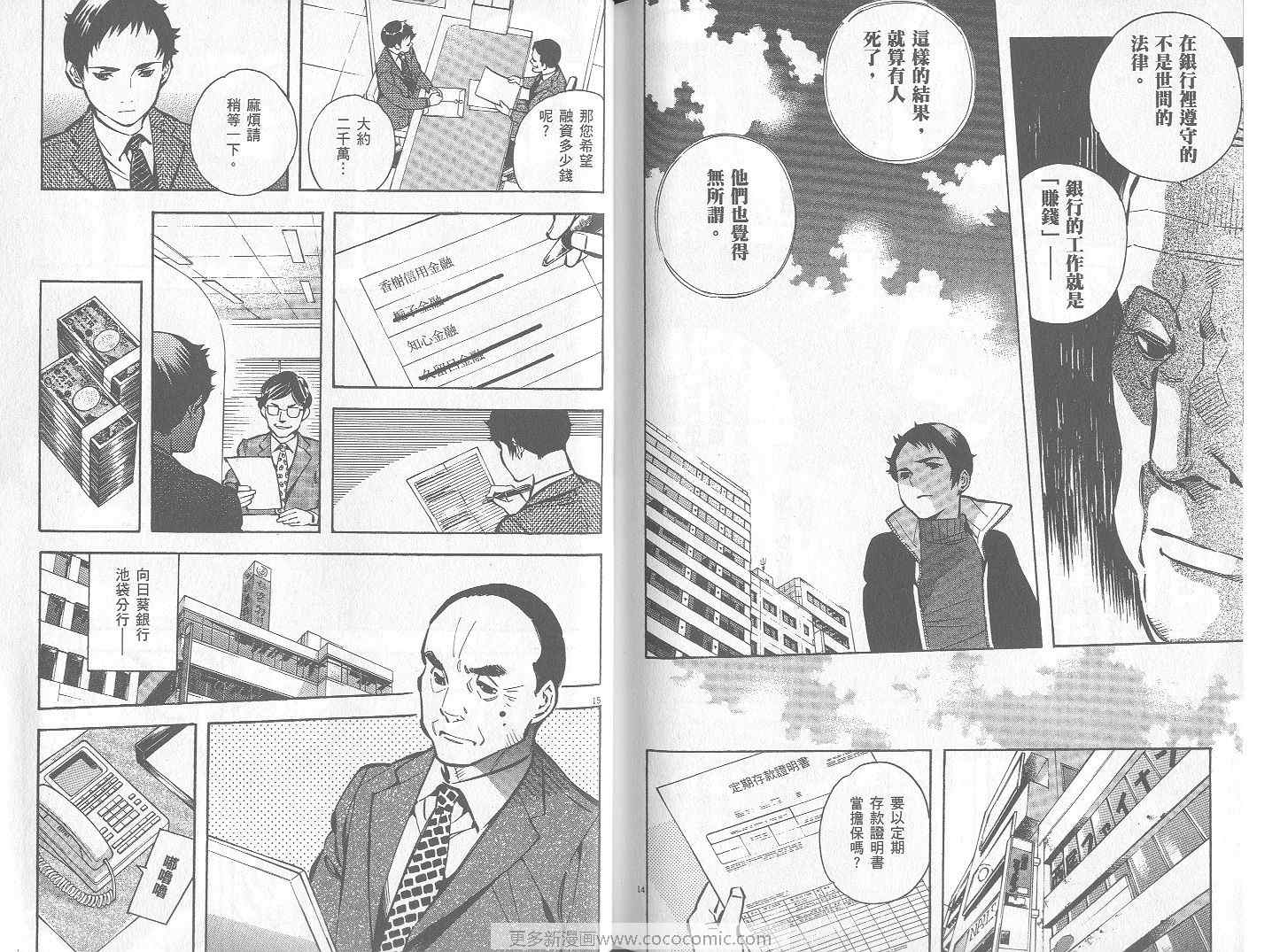 《新诈欺猎人》漫画 02卷