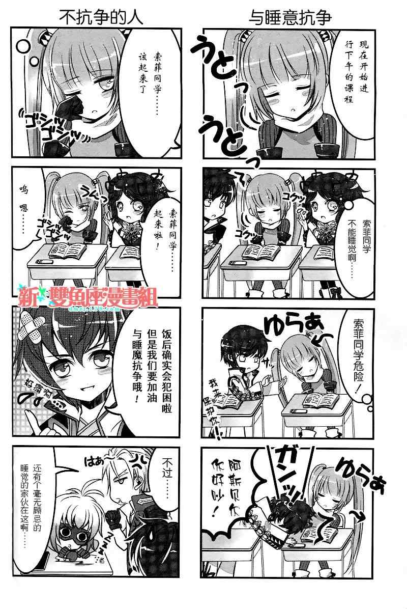 《传说学院》漫画 001集