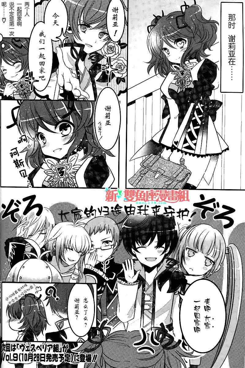 《传说学院》漫画 001集