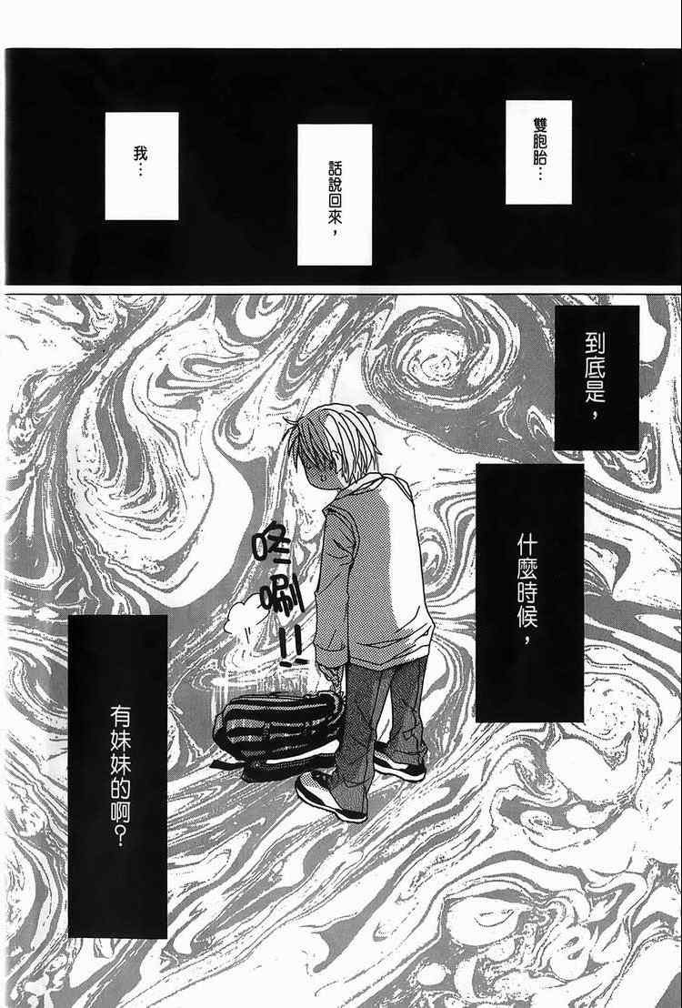 《侵蚀柏拉图》漫画 001卷