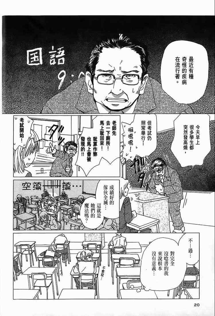 《侵蚀柏拉图》漫画 001卷