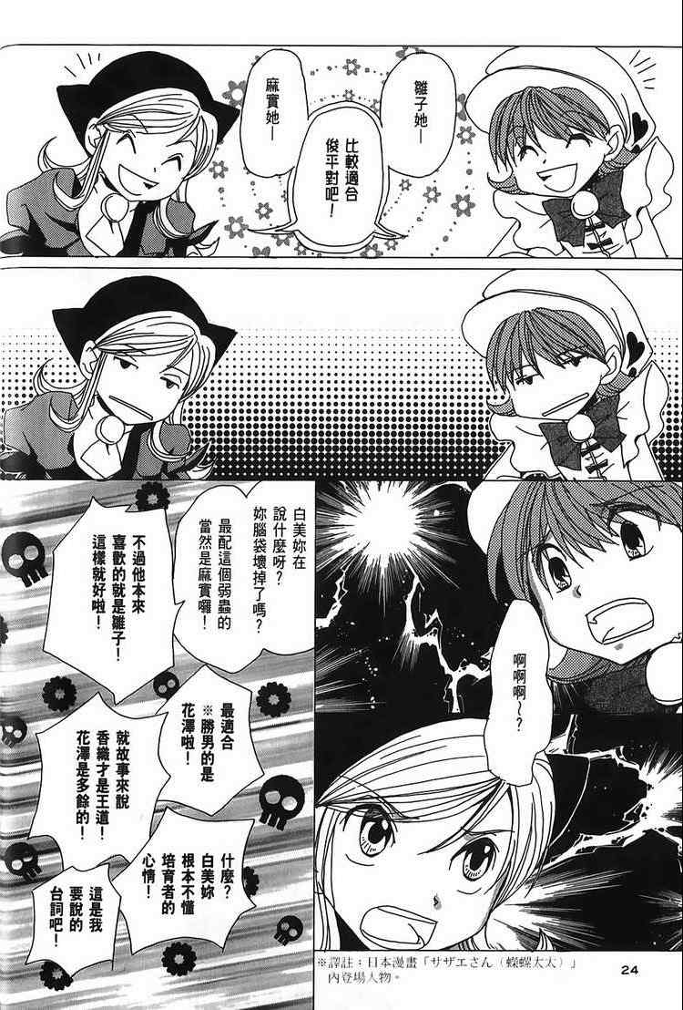 《侵蚀柏拉图》漫画 001卷