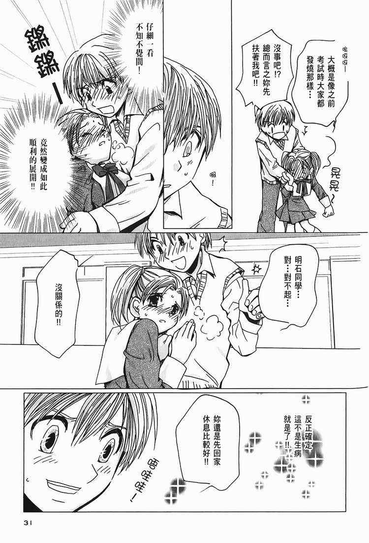 《侵蚀柏拉图》漫画 001卷