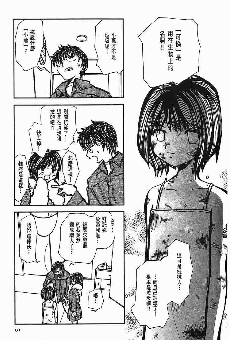 《侵蚀柏拉图》漫画 001卷