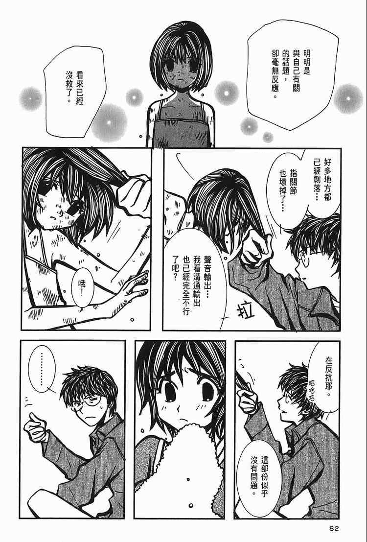 《侵蚀柏拉图》漫画 001卷