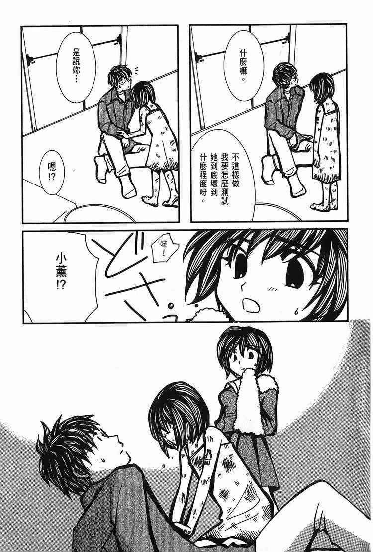 《侵蚀柏拉图》漫画 001卷