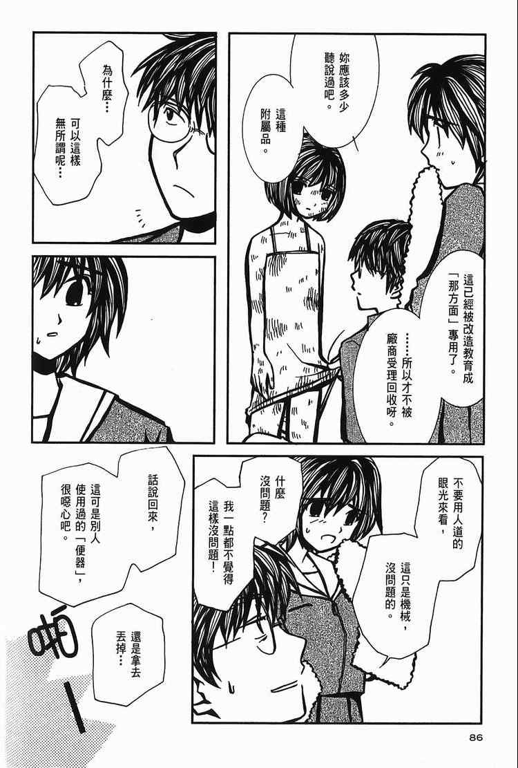 《侵蚀柏拉图》漫画 001卷