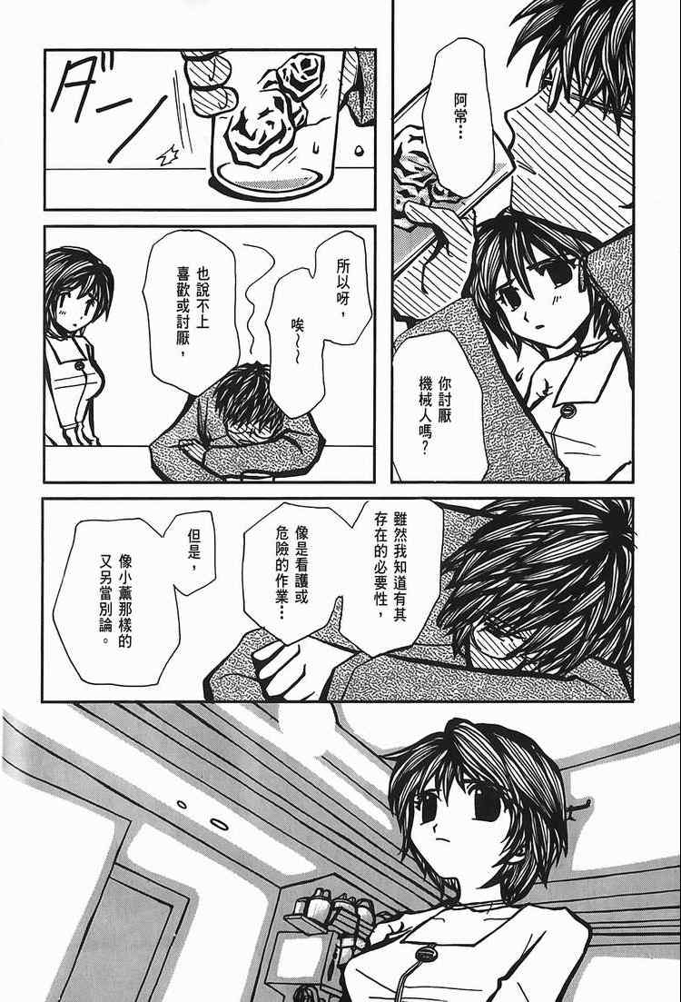 《侵蚀柏拉图》漫画 001卷