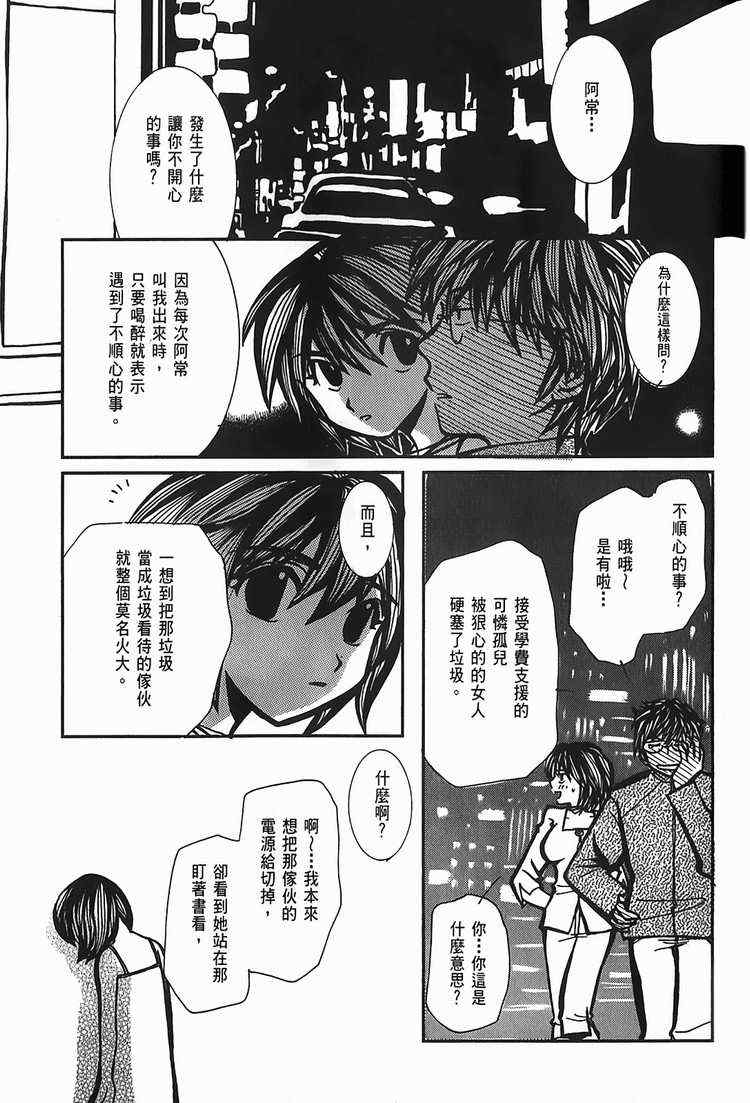 《侵蚀柏拉图》漫画 001卷