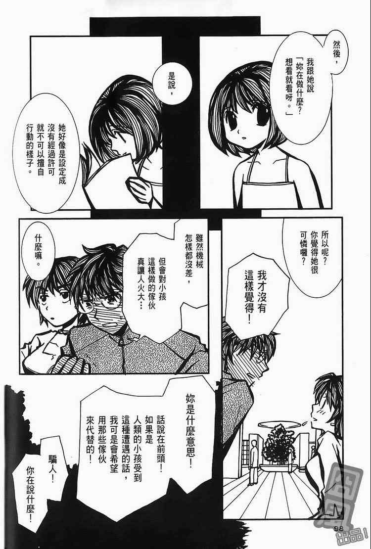 《侵蚀柏拉图》漫画 001卷