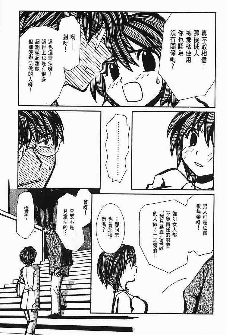 《侵蚀柏拉图》漫画 001卷