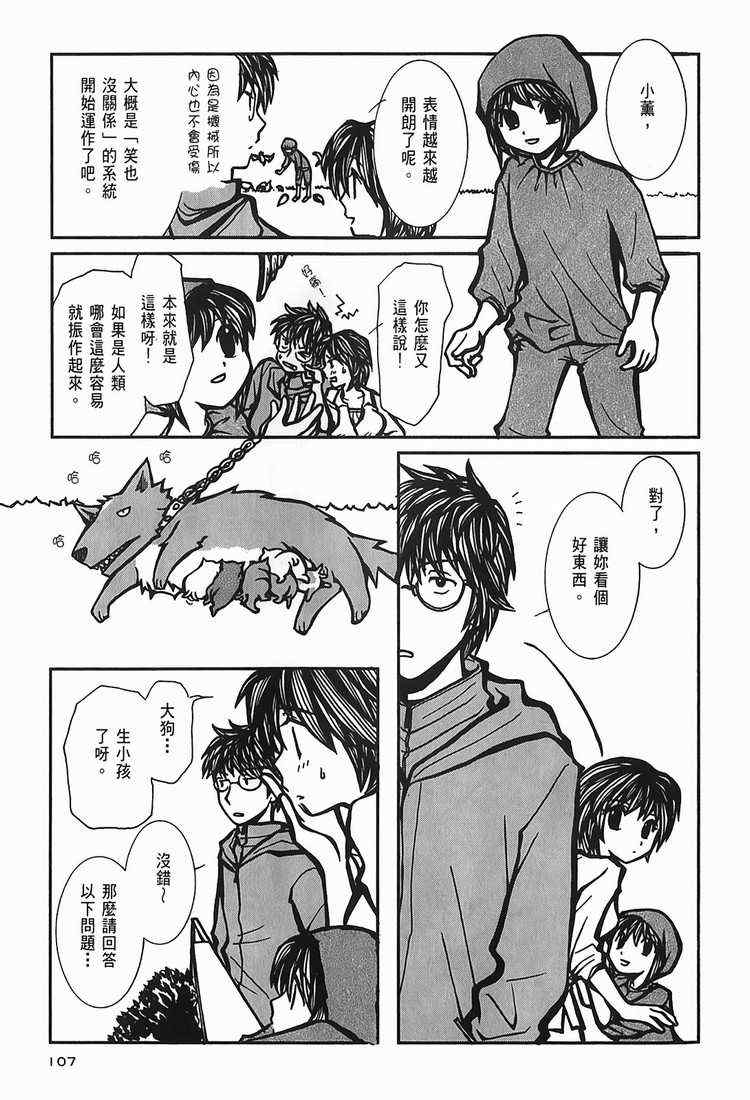 《侵蚀柏拉图》漫画 001卷