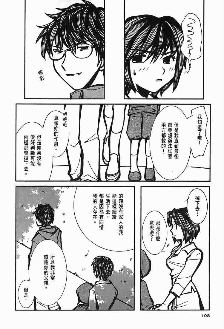 《侵蚀柏拉图》漫画 001卷