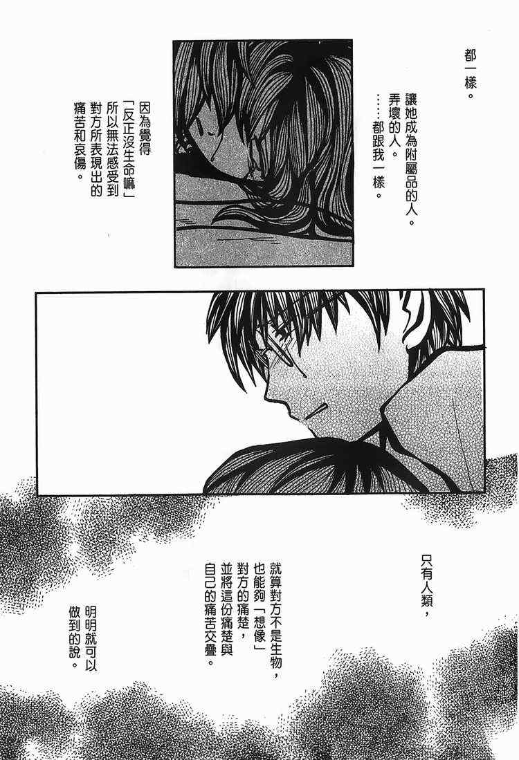 《侵蚀柏拉图》漫画 001卷