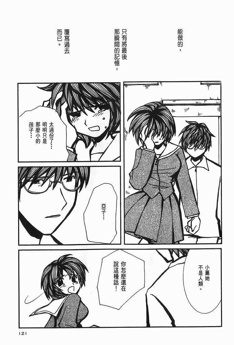 《侵蚀柏拉图》漫画 001卷