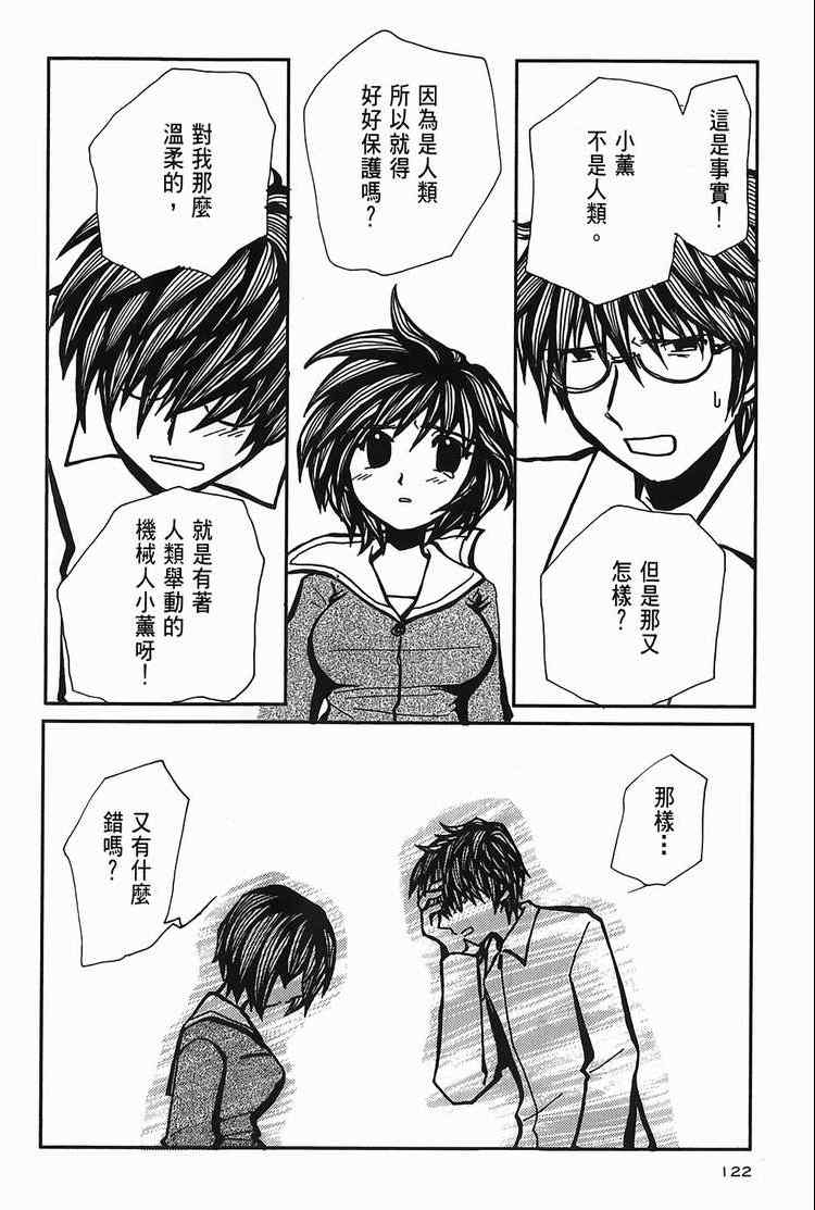 《侵蚀柏拉图》漫画 001卷