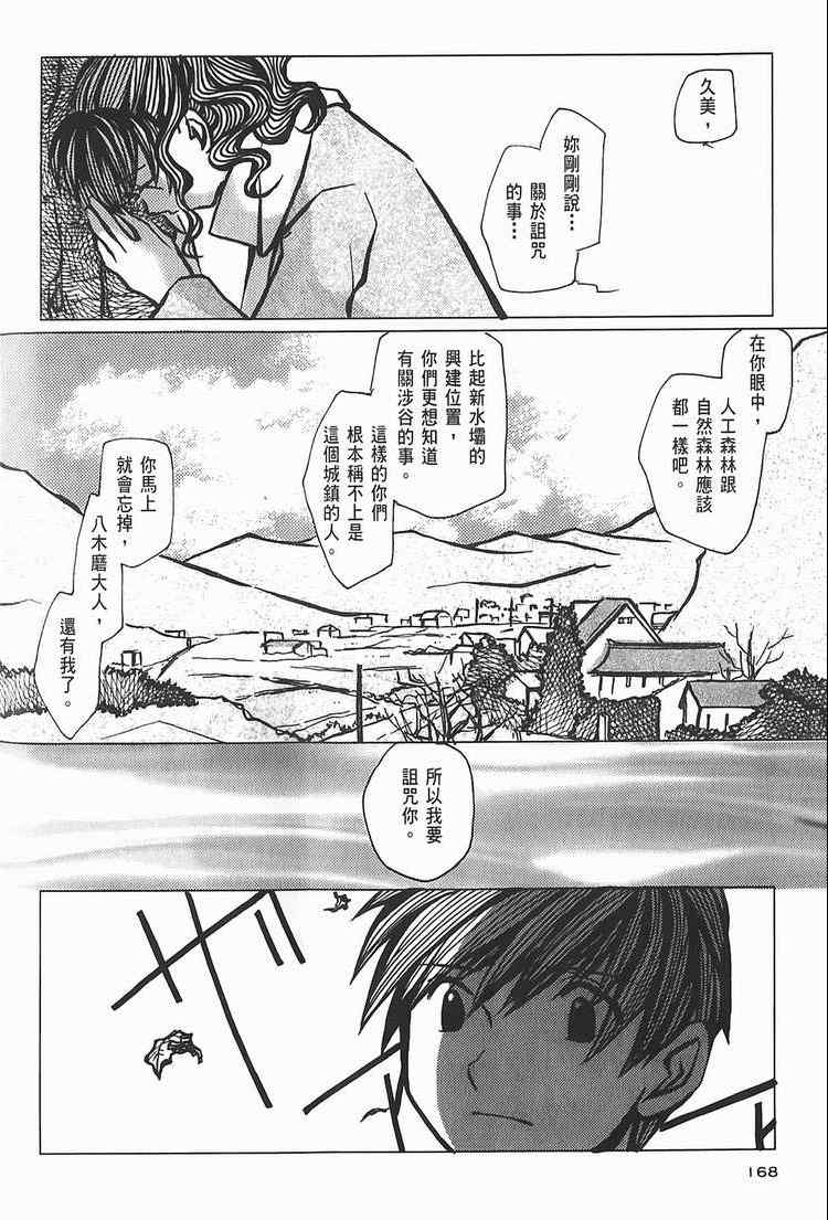 《侵蚀柏拉图》漫画 001卷