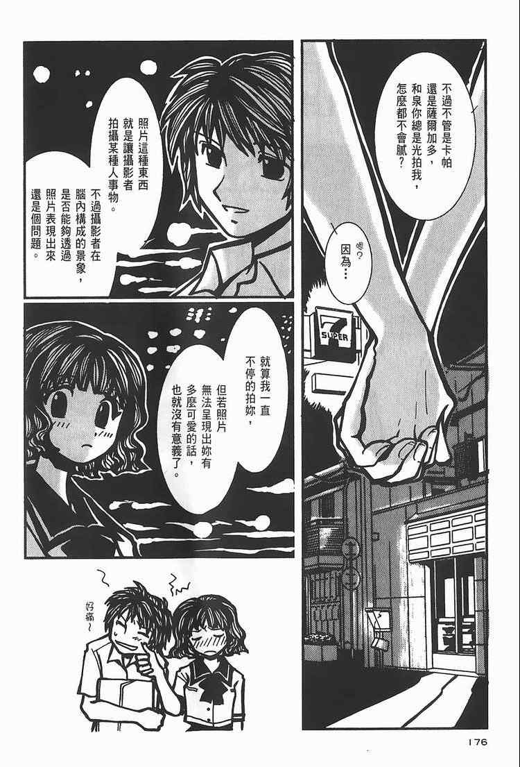 《侵蚀柏拉图》漫画 001卷