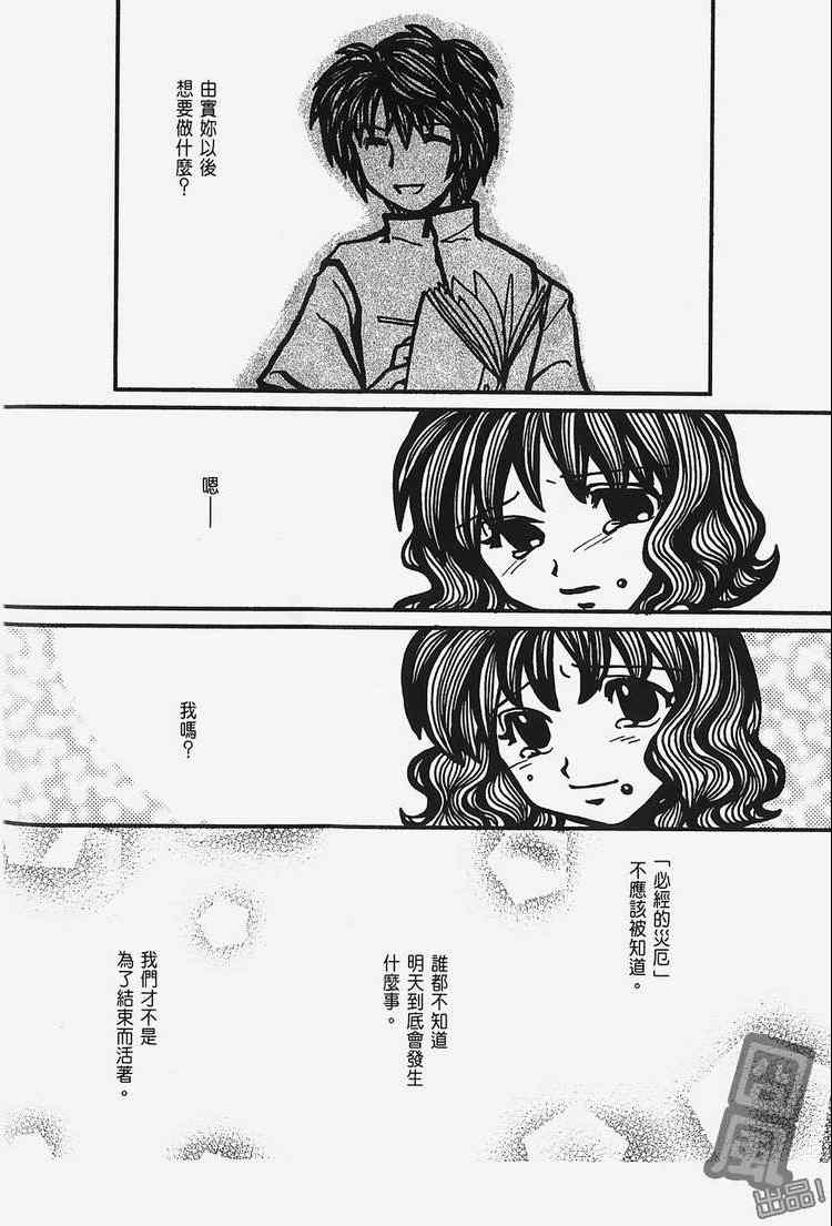 《侵蚀柏拉图》漫画 001卷