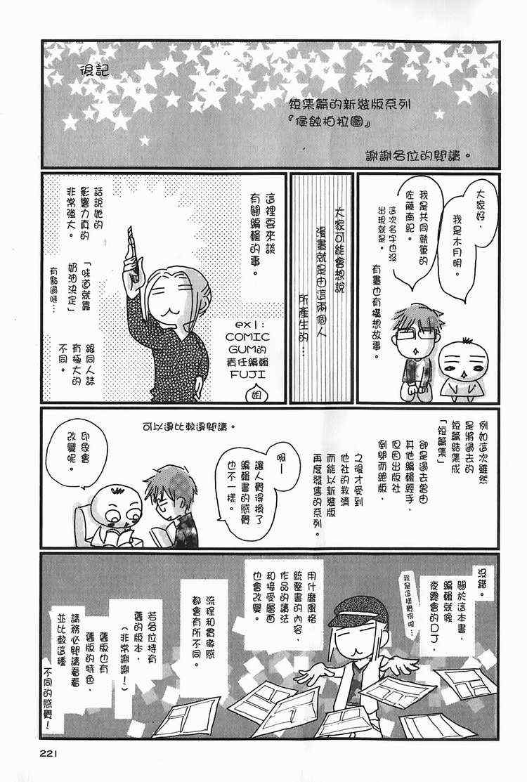 《侵蚀柏拉图》漫画 001卷