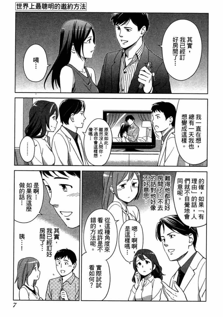 《大人的心理学》漫画 05卷