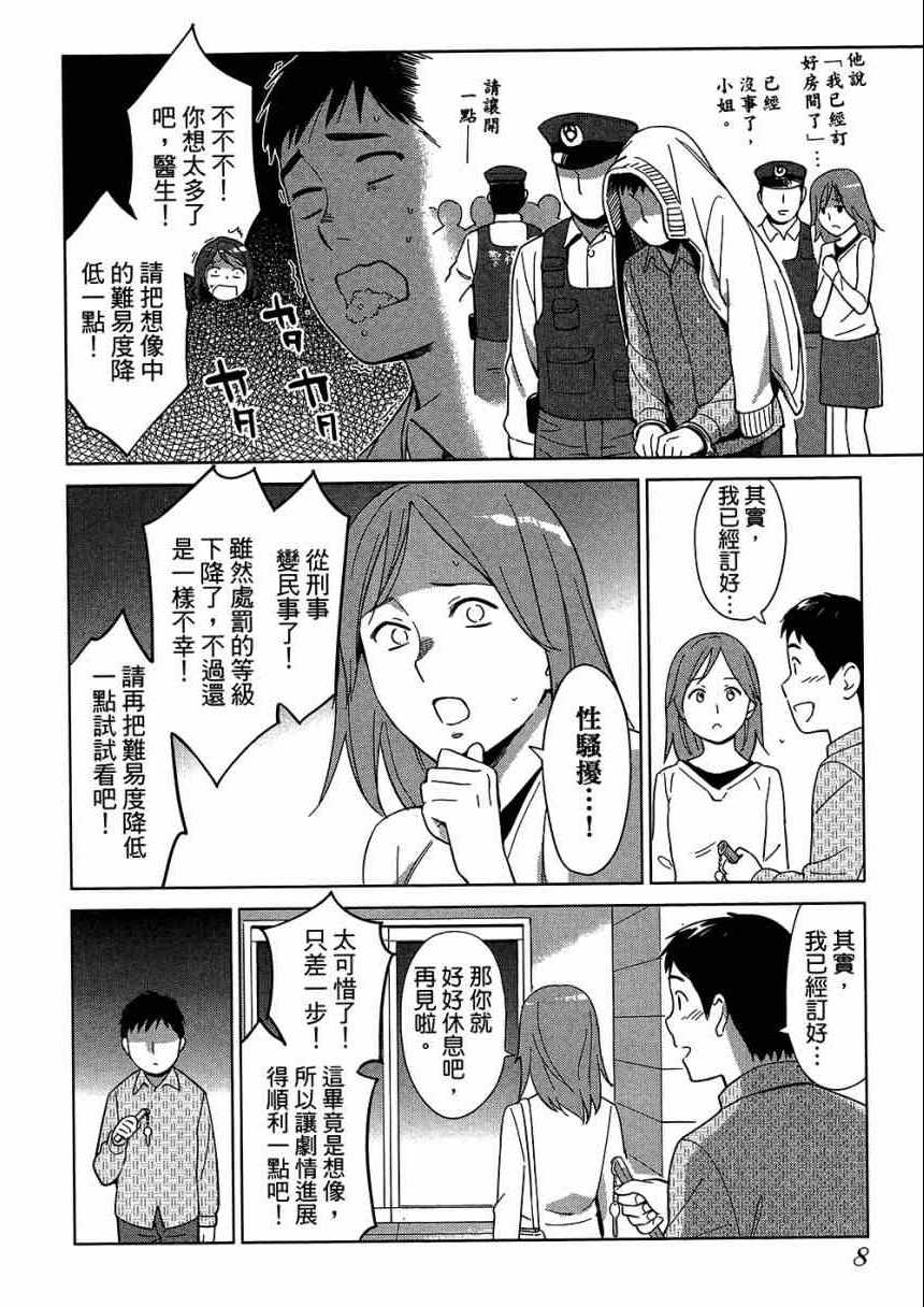 《大人的心理学》漫画 05卷