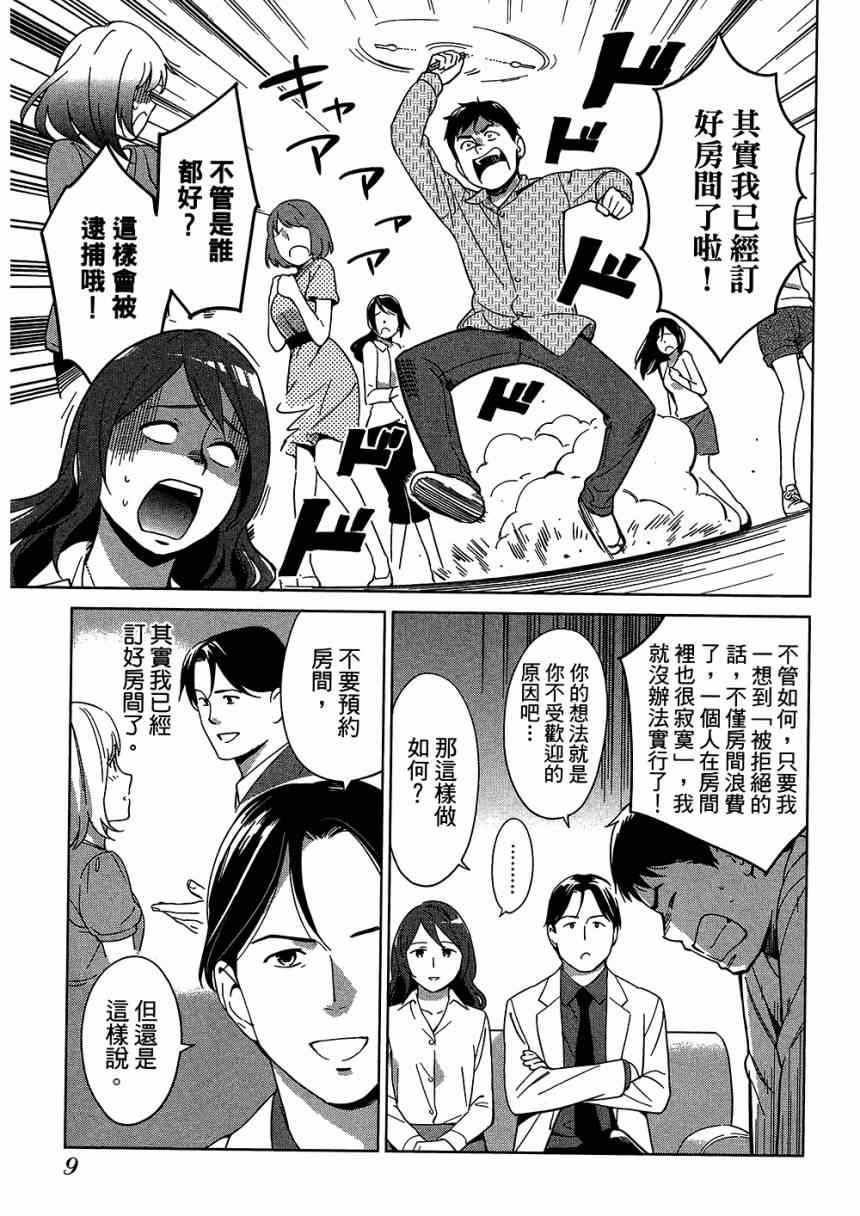 《大人的心理学》漫画 05卷