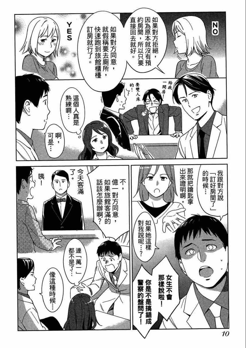 《大人的心理学》漫画 05卷