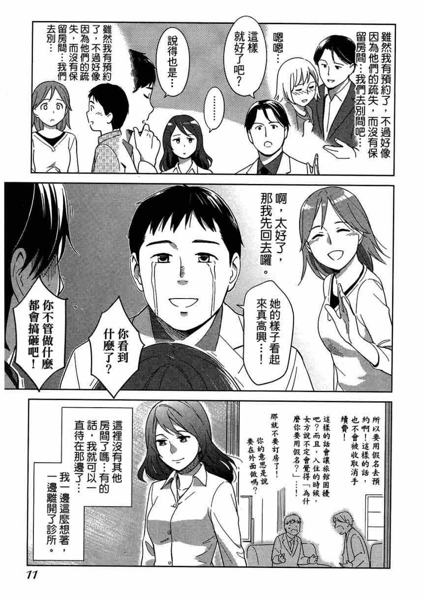 《大人的心理学》漫画 05卷