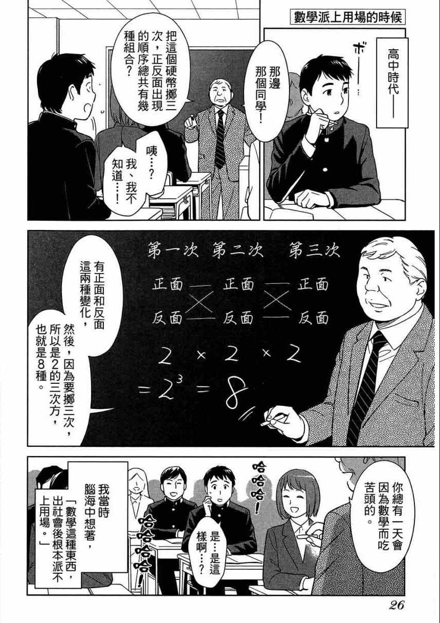 《大人的心理学》漫画 05卷