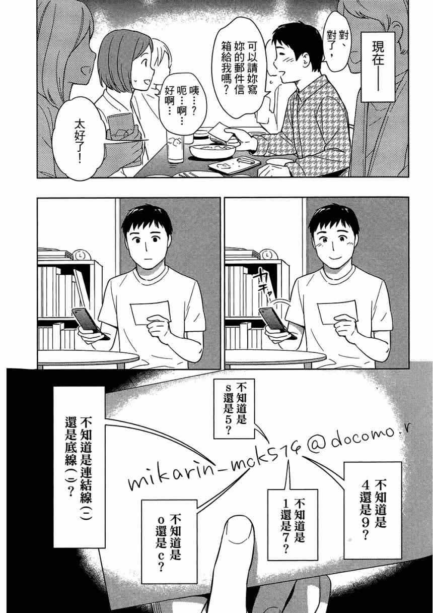 《大人的心理学》漫画 05卷