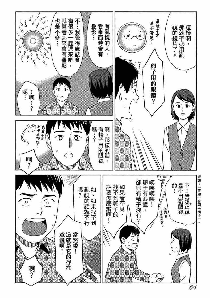 《大人的心理学》漫画 05卷