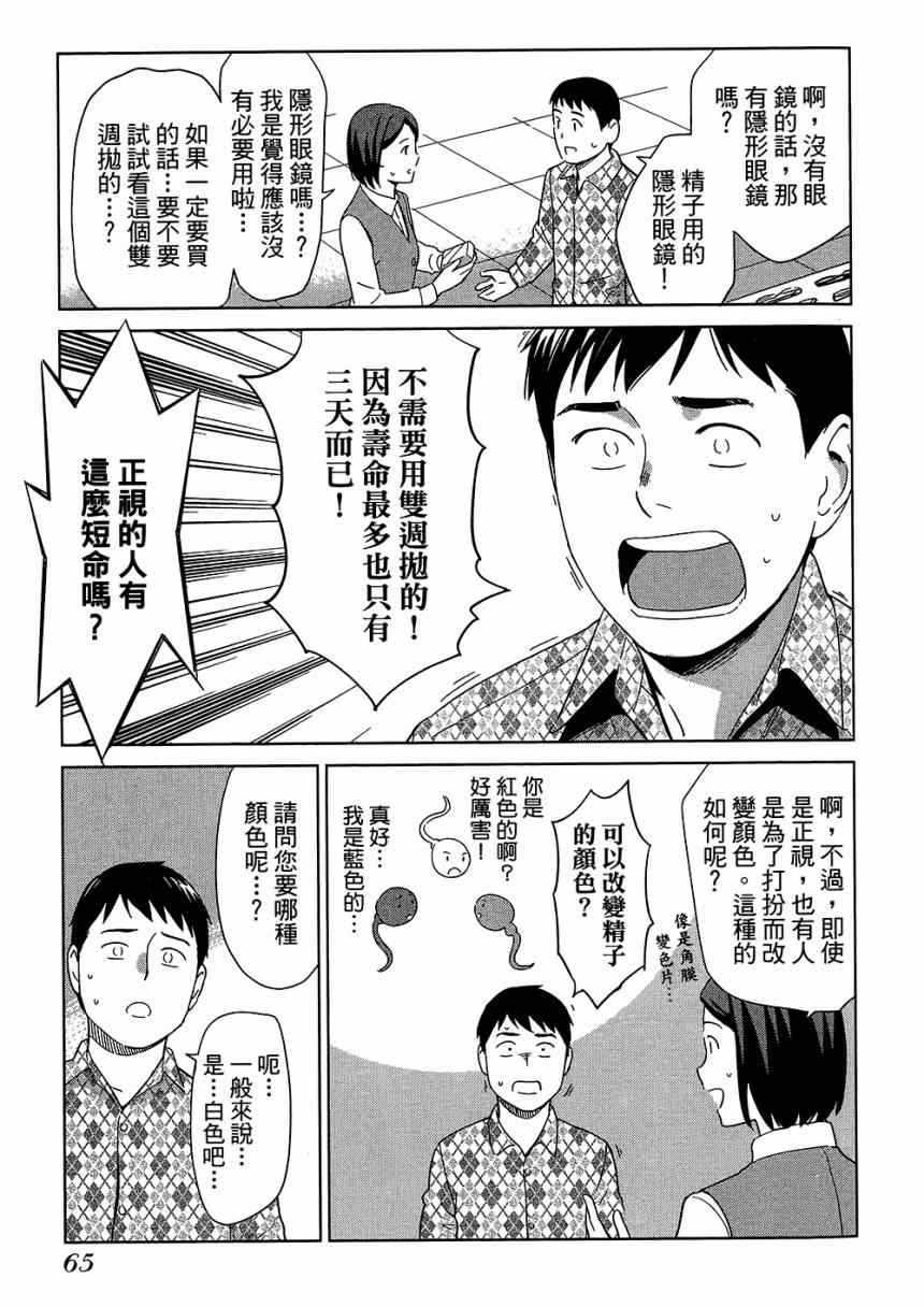 《大人的心理学》漫画 05卷