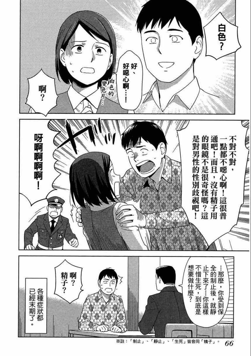 《大人的心理学》漫画 05卷