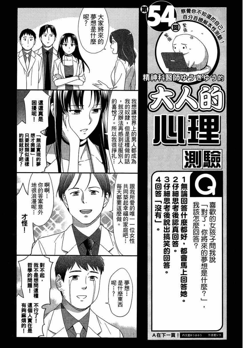 《大人的心理学》漫画 05卷