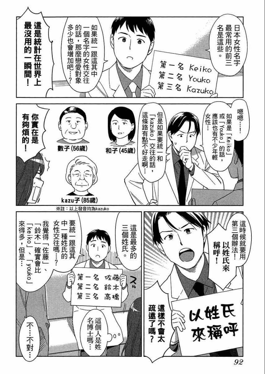 《大人的心理学》漫画 05卷