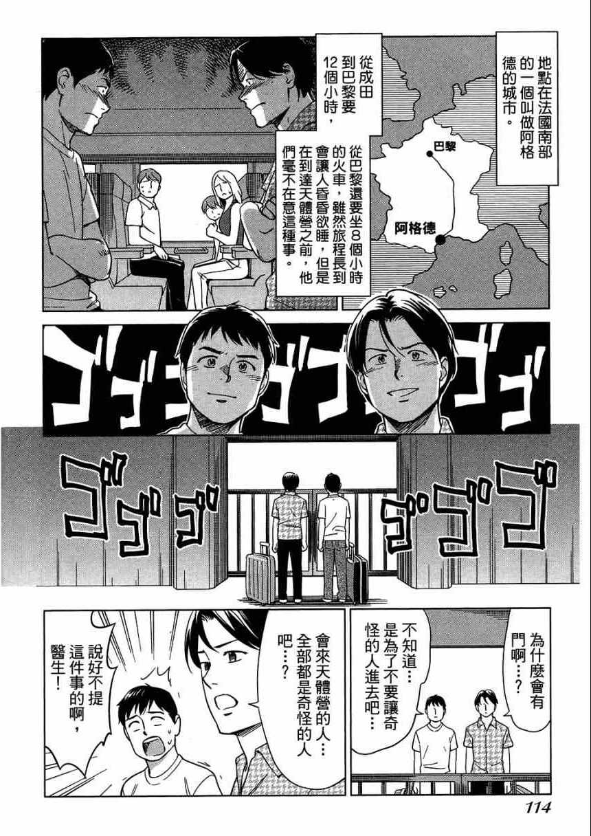 《大人的心理学》漫画 05卷