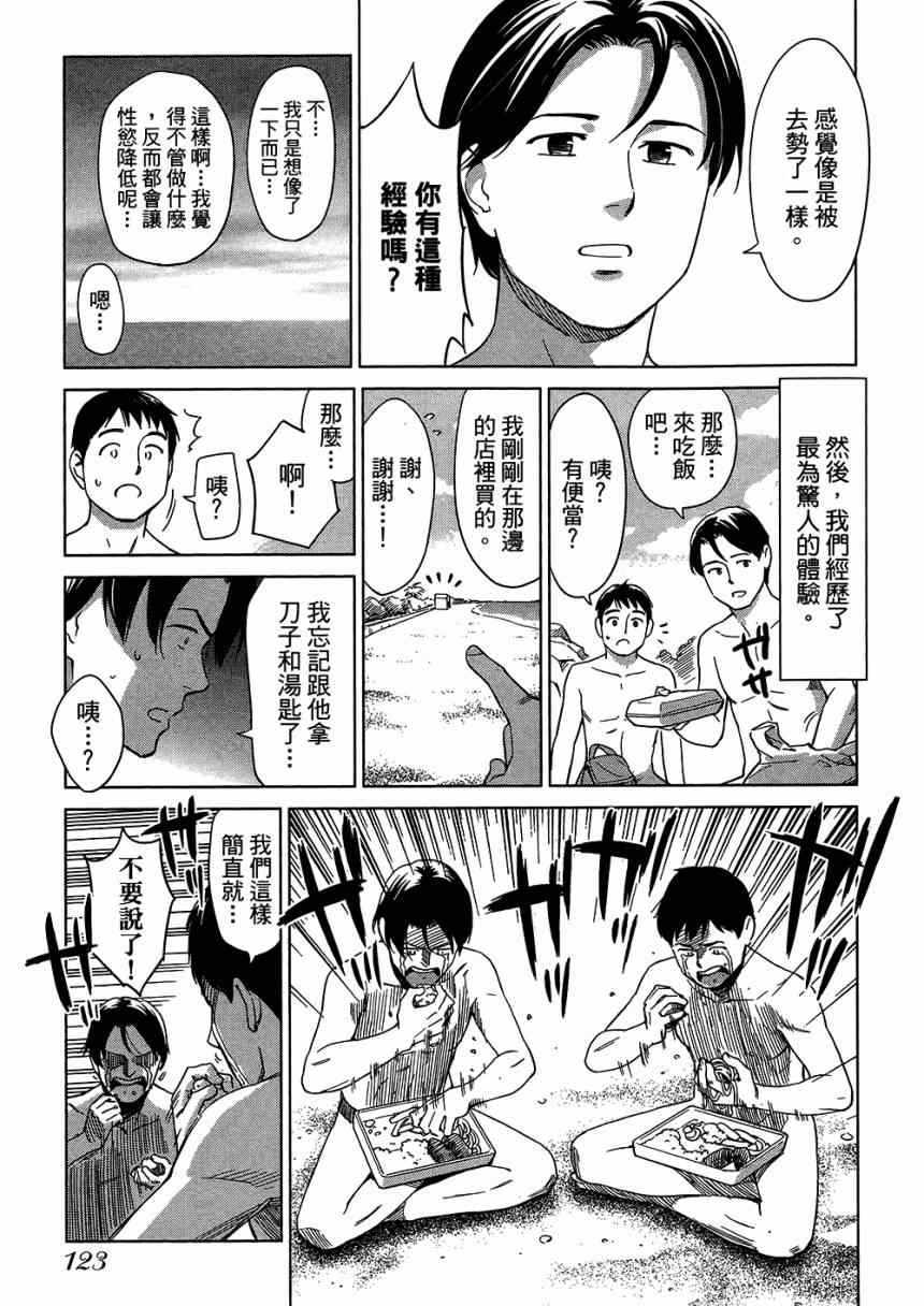 《大人的心理学》漫画 05卷