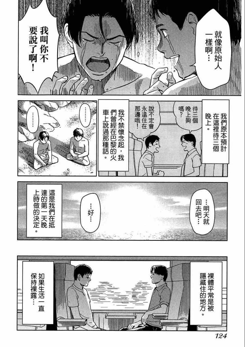 《大人的心理学》漫画 05卷