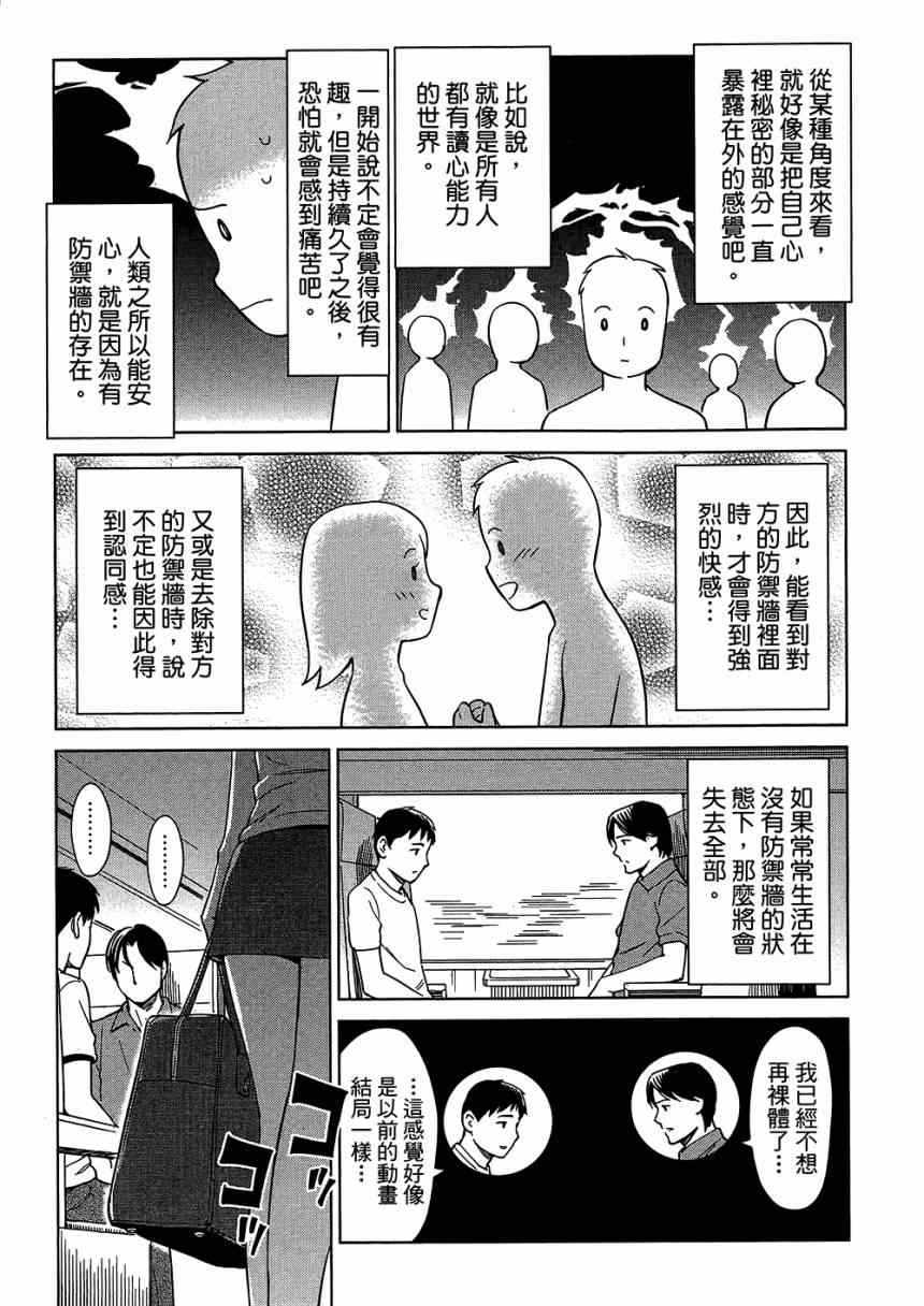 《大人的心理学》漫画 05卷